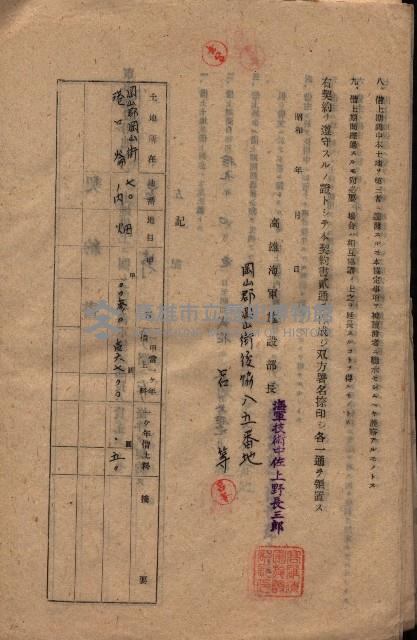 海軍土地借上契約書
（施設部長印捺印済）藏品圖，第300張