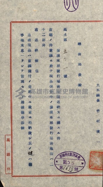 祕密地圖ニ關スル書類（高雄州）藏品圖，第908張
