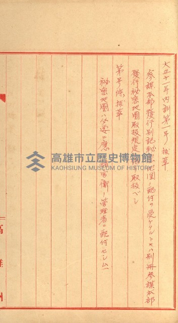 祕密地圖ニ關スル書類（高雄州）藏品圖，第707張