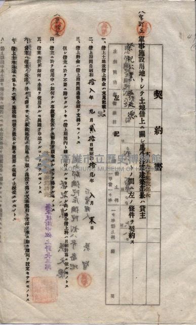 海軍土地借上契約書
（施設部長印捺印済）藏品圖，第700張