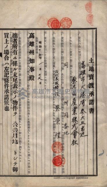 林德宮、五塊厝登記濟證綴
（林德官、五塊厝關係－九之三）藏品圖，第500張