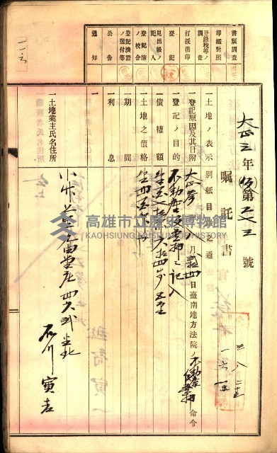 建物登記申請書、囑託書、通知書
附屬書類綴込帳（建申第壱號）藏品圖，第500張