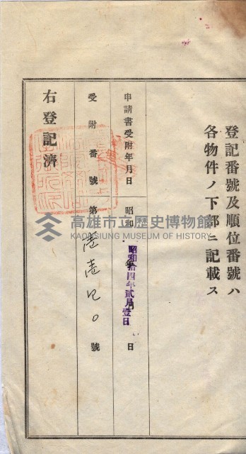 州買收地調書－登記濟証綴
（左營、埤子頭、前峰尾、內惟）藏品圖，第500張