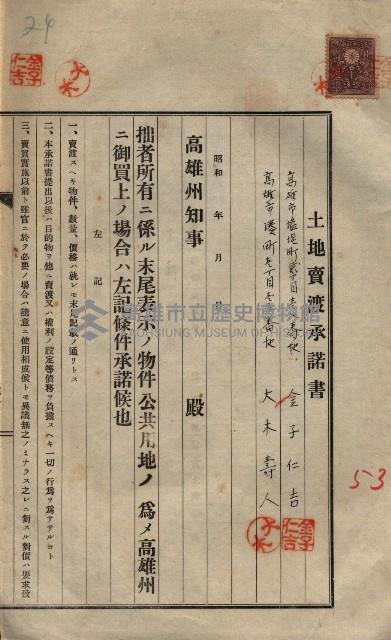 公共用地賣渡承諾書綴、賣渡證書（戲獅甲前鎮）藏品圖，第500張