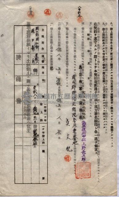 海軍土地借上契約書
（施設部長印捺印済）藏品圖，第800張