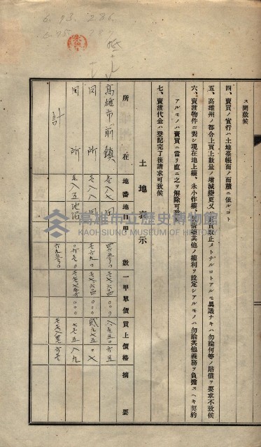 公共用地賣渡承諾書綴、賣渡證書（戲獅甲前鎮）藏品圖，第600張