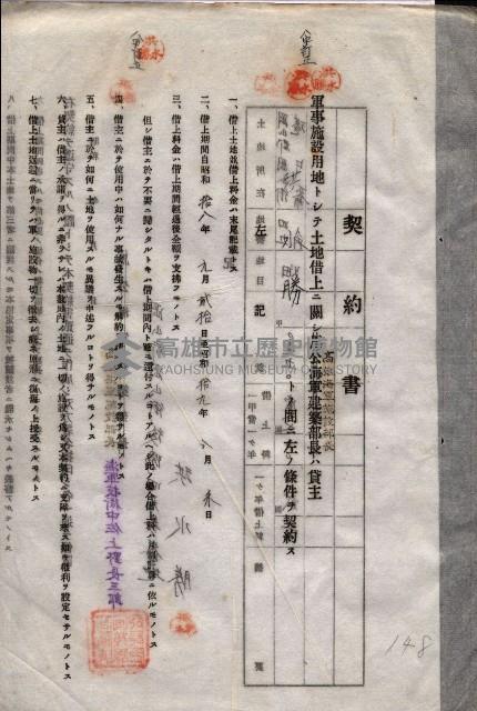 海軍土地借上契約書
（施設部長印捺印済）藏品圖，第600張