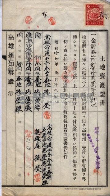 林德宮、五塊厝登記濟證綴
（林德官、五塊厝關係－九之三）藏品圖，第200張