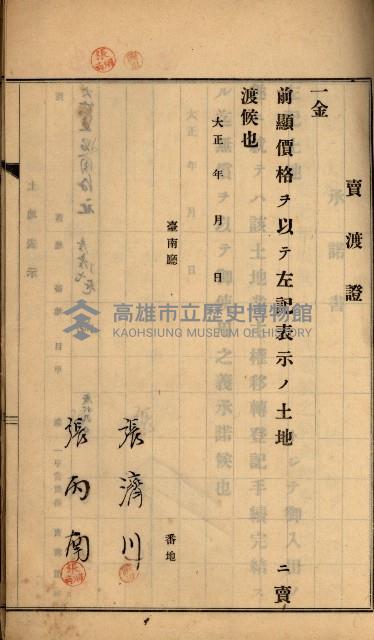 州財產－罹災救助買收
（罹災救助－二十之六）藏品圖，第200張