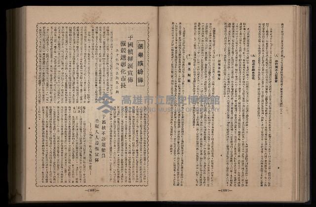 《臺灣省首屆民選縣市長暨縣市議員特輯》藏品圖，第199張