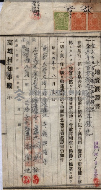 州買收地調書－登記濟証綴
（左營、埤子頭、前峰尾、內惟）藏品圖，第200張