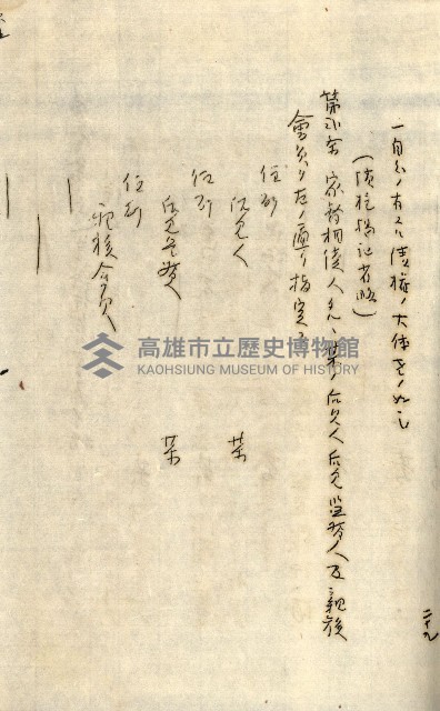 公証書式參考書（甲、乙追加）藏品圖，第200張