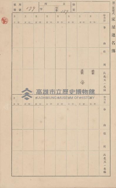 鳳山郡小港庄鳳鼻頭家屋臺帳（二冊之內第一號）藏品圖，第200張
