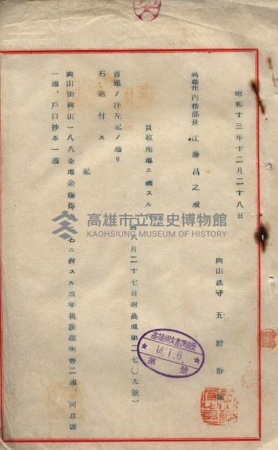雜件綴（海軍關係）藏品圖，第201張