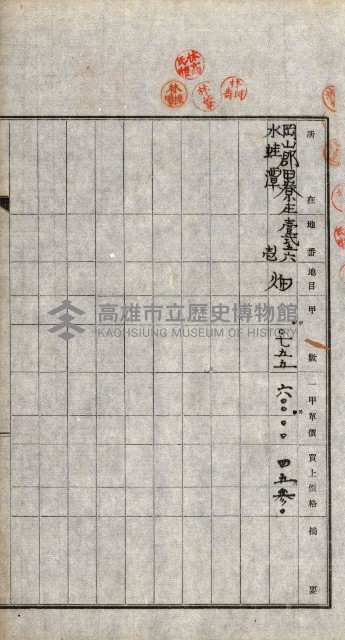 土地賣渡承諾書綴－完結
（阿公店溪治水工事用地－第一回買收）藏品圖，第200張