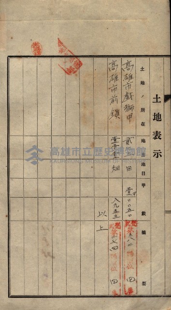 公共用地賣渡承諾書綴、賣渡證書（戲獅甲前鎮）藏品圖，第200張