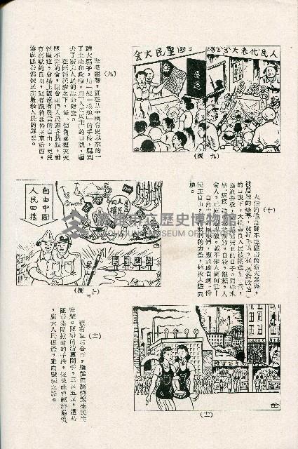 《台灣省首屆議壇暨基層政治概錄》藏品圖，第199張