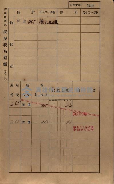 高雄州鳳山郡大寮庄拷潭家屋稅名寄帳
（二冊之內第一號）藏品圖，第200張