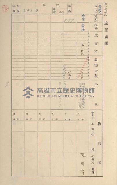 鳳山郡鳥松庄田草埔家屋臺帳
（二冊之內第一號）藏品圖，第200張