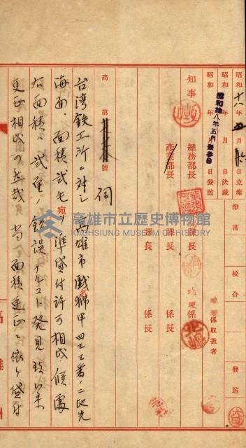 國有財產準貸付許可綴－高雄州高雄市
（昭和十七年度）藏品圖，第200張