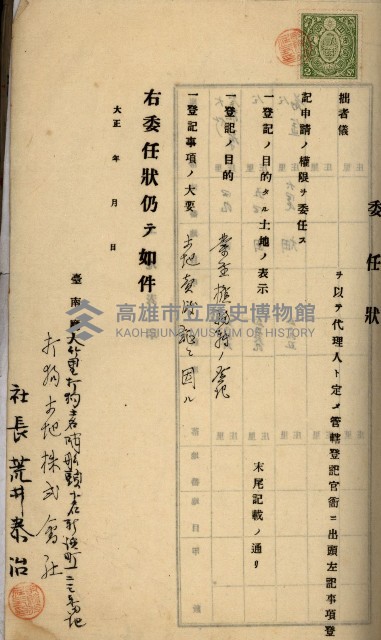 州財產－罹災救助基金所屬地ニ関スル登記原議書
（罹災救助－二十之五）藏品圖，第201張