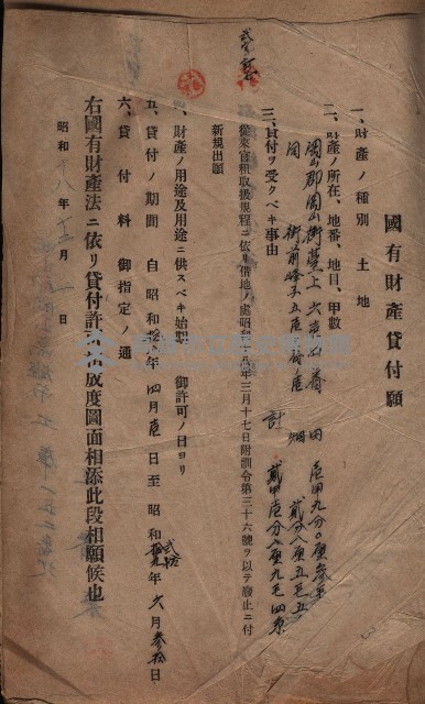 國有財產貸付許可綴（高雄州岡山郡）藏品圖，第200張