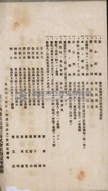 商業登記申請書類綴込帳－昭和三年一月至十二月藏品圖，第200張
