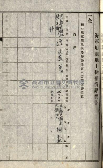 海軍用地水道敷地買收綴藏品圖，第202張