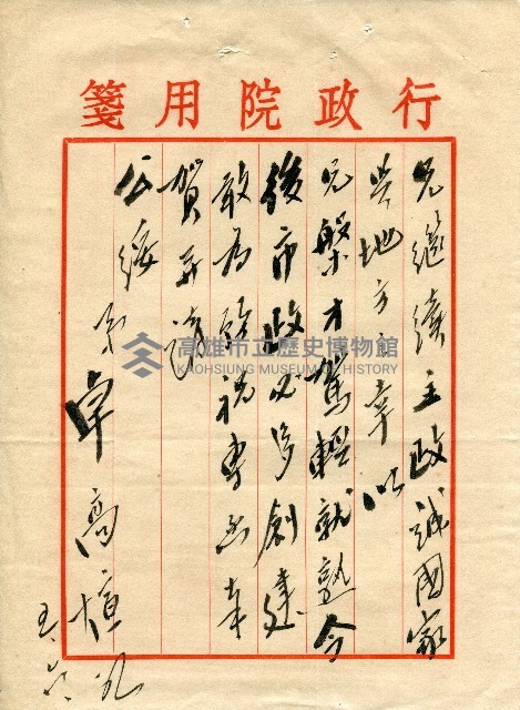 第二屆高雄市長選舉資料集藏品圖，第200張