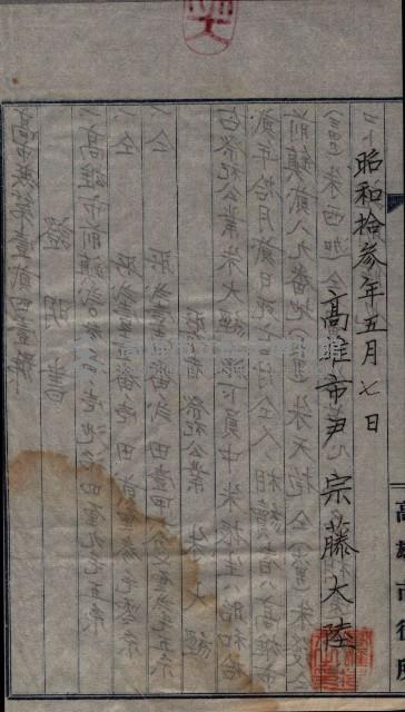 祭祀公業朱大經－買收登記關係書類
（買收關係－卅八之十九）藏品圖，第200張