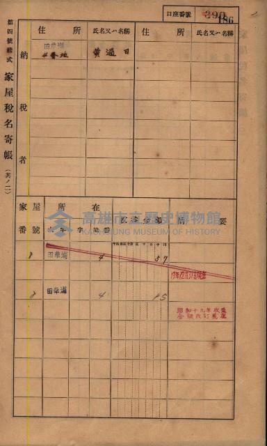 高雄州鳳山郡鳥松庄田草埔家屋稅名寄帳藏品圖，第200張