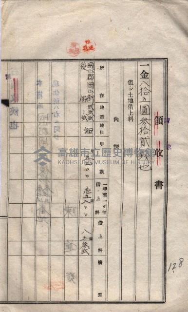 海軍土地借上契約書
（施設部長印捺印済）藏品圖，第200張