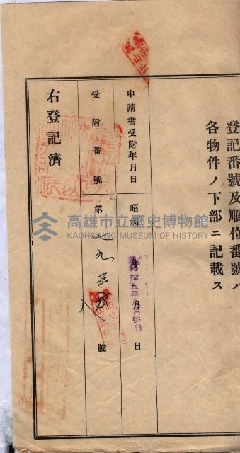 林德宮、五塊厝登記濟證綴
（林德官、五塊厝關係－九之三）藏品圖，第100張