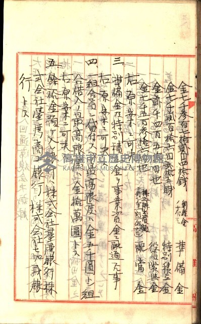 產業組合登記囑託書類綴入帳
（申產第拾號）藏品圖，第100張