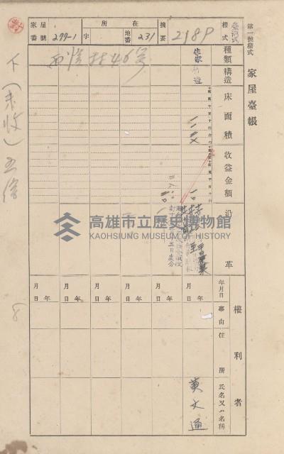 鳳山郡林園庄中芸家屋臺帳（二冊之內第二號）藏品圖，第100張