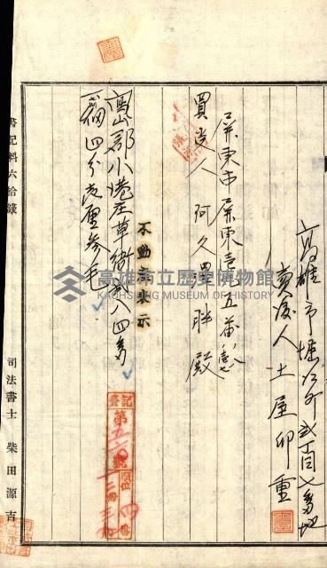 高雄州公共用地－抵當權抹消登記書類綴
（買收關係－卅八之九）藏品圖，第100張
