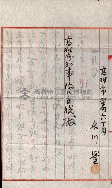 高雄川第四號運河開鑿工事用地買收徵印狀況調藏品圖，第100張