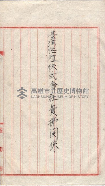 會計檢察關係藏品圖，第99張