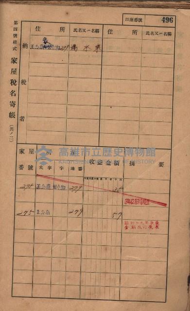 高雄州鳳山郡林園庄王公廟家屋稅名寄帳
（三冊之內第三號）藏品圖，第100張