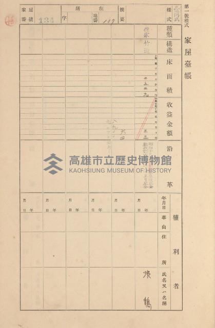 鳳山郡大寮庄拷潭家屋臺帳（一冊之內第一號）藏品圖，第100張