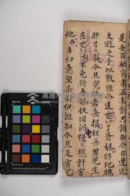 皮影戲劇本-《秦大遊》（清代本）藏品圖，第99張