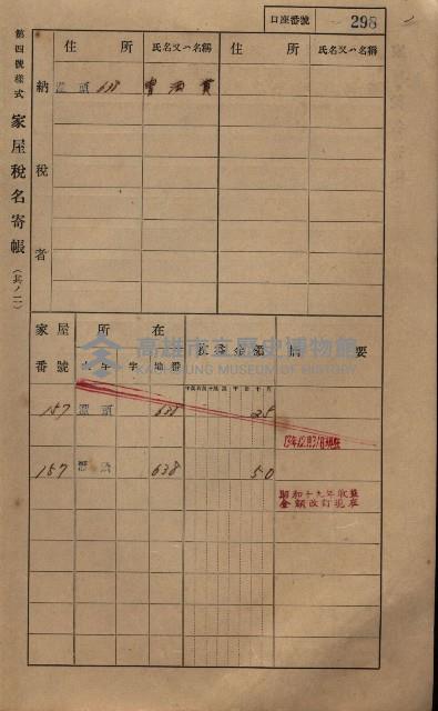 高雄州鳳山郡林園庄潭頭家屋稅名寄帳
（二冊之內第二號）藏品圖，第100張