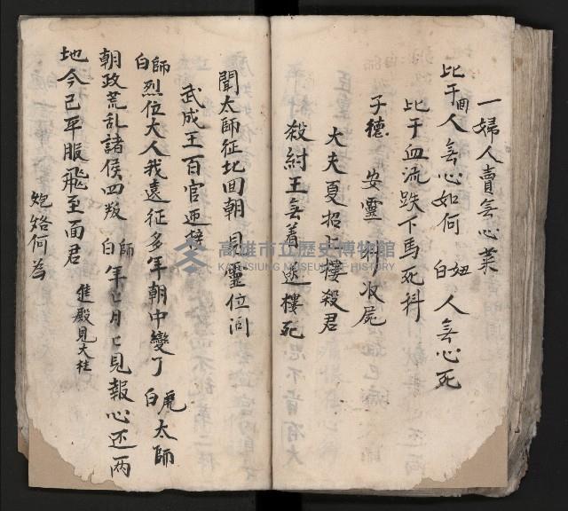 皮影戲劇本《平遊記》、《封神榜》藏品圖，第100張