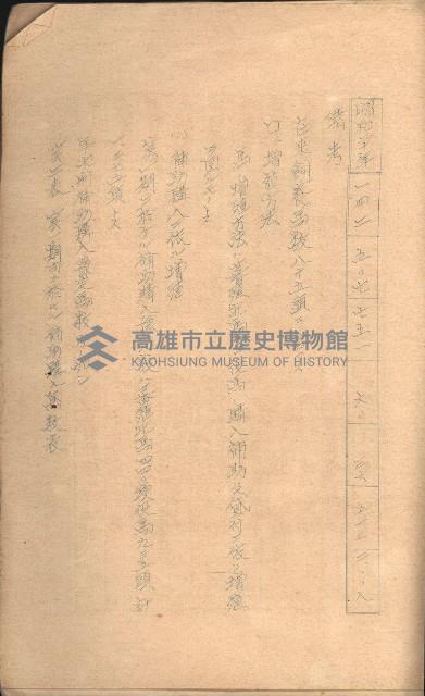 無償貸付（岡山郡－被許可人高雄州）藏品圖，第102張