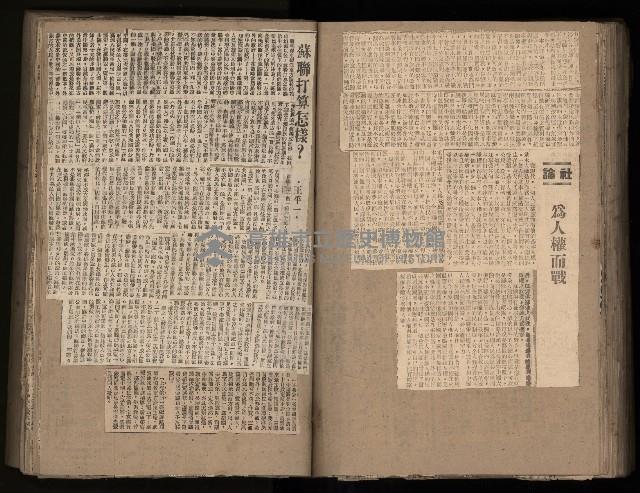 民國38、39年國内及國際新聞剪報集藏品圖，第99張