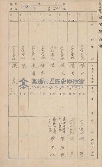 鳳山郡大寮庄山子頂家屋臺帳（三冊之內第三號）藏品圖，第100張