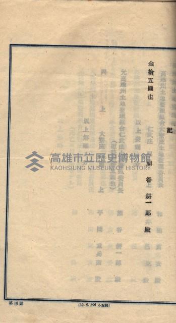 臺拓關係書類綴（高雄州土地整理組合）藏品圖，第100張