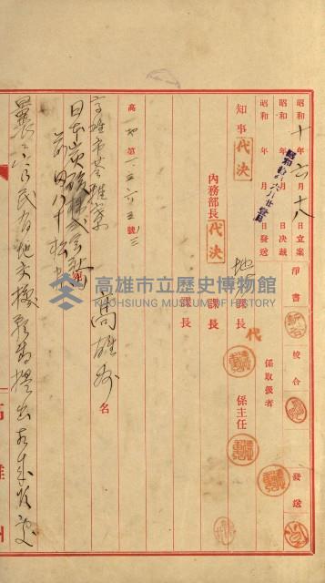 官民有地交換綴藏品圖，第101張