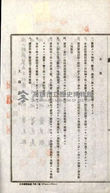 土地賣渡承諾書綴－完結
（阿公店溪治水工事用地－第一回買收）藏品圖，第100張