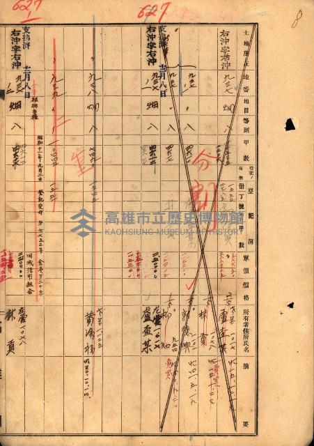 買收協定調書藏品圖，第100張